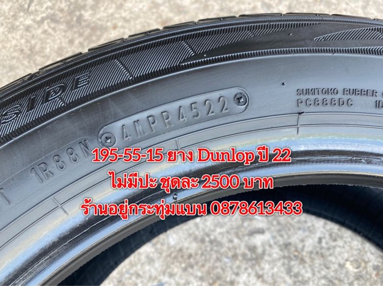 195-55-15 ยาง Dunlop ปี 22 ชุด 4เส้น 2500 บาท 195-55 15 ยาง Giti ปี 24 คู่ละ 1400 บาท รูปที่ 6