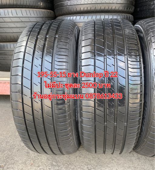 195-55-15 ยาง Dunlop ปี 22 ชุด 4เส้น 2500 บาท 195-55 15 ยาง Giti ปี 24 คู่ละ 1400 บาท รูปที่ 5