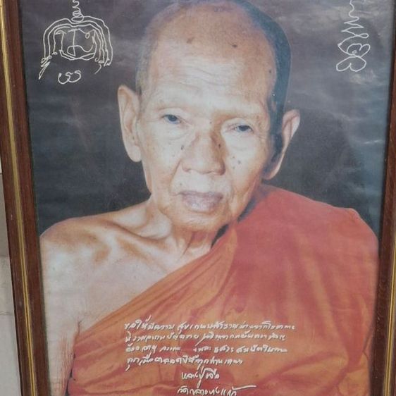 ภาพถ่ายหลวงปู่เรือง ขนาดประมาณ2นิ้ว เก็บไว้นานแล้ว ตั้งแต่รุนพ่อ