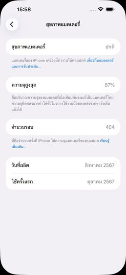 ✨iPhone 16 Pro Max 512 GB 🎉 รหัสสินค้า PH290 🎉 รูปที่ 10