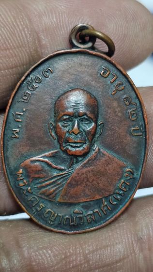 เหรียญหลวงพ่อแดงปี2503