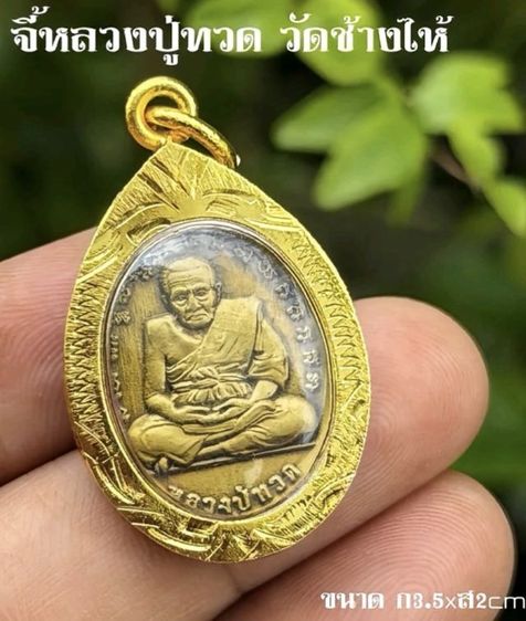 หลวงพ่อทวด มีรุ่นให้เลือก 098-3645184 รูปที่ 15