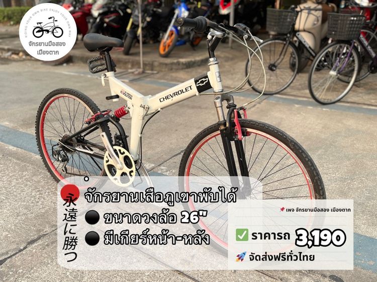 รวมส่ง จักรยานเสือภูเขาฟูลซัส