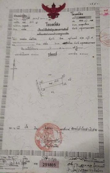 ขายที่ดิน 100 ตรวเศษ กรุงเทพ เขต บางขุนเทียน กทม