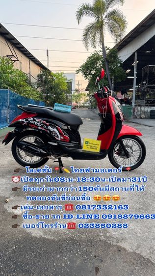 2011 HONDA Scoopy สภาพรถเดิมๆเครื่องดีมาก สีสวยธรรมชาติ ต้องมาดูของจริงมีสถานที่ให้ทดลองขับขี่ก่อน