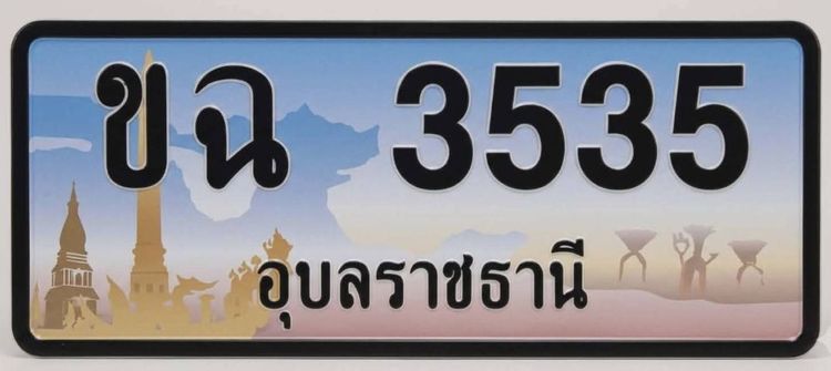 ป้ายประมูล จ.อุบล