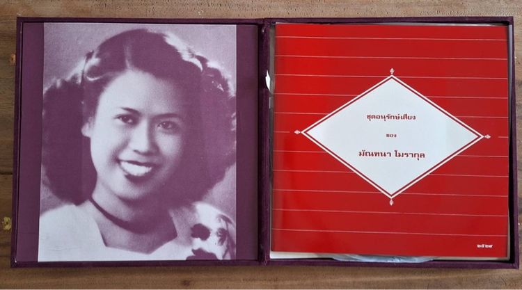 ชุด Boxset แผ่นเสียง “มัณฑนา โมรากุล“ รูปที่ 4