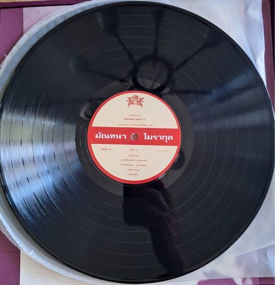 ชุด Boxset แผ่นเสียง “มัณฑนา โมรากุล“ รูปที่ 14