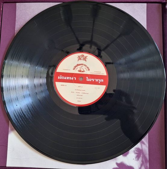 ชุด Boxset แผ่นเสียง “มัณฑนา โมรากุล“ รูปที่ 8