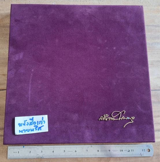 ภาษาไทย ชุด Boxset แผ่นเสียง “มัณฑนา โมรากุล“