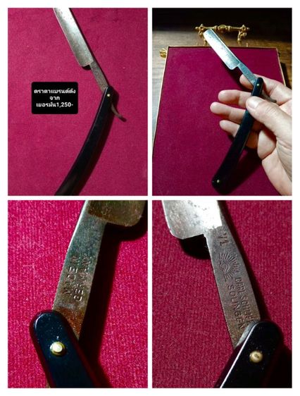 มีดโกนแท้เก่าโบราณ แบรนด์ดัง USA , ตราตาจากเยอรมัน รูปที่ 4