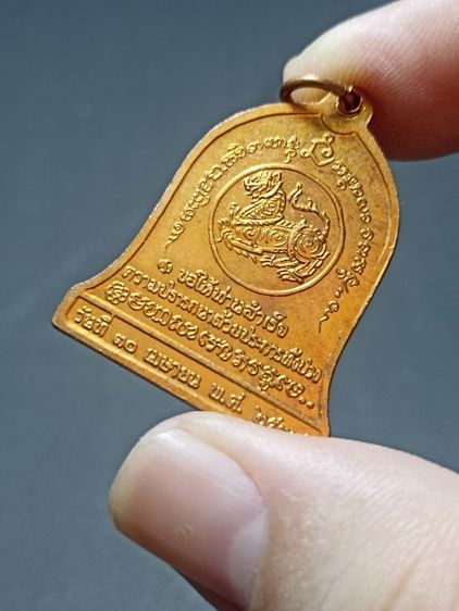 เหรียญทรงระฆัง หลวงพ่อเกษม เขมโก รุ่นบำบัดทุกข์ บำรุงสุข ปี2537 ครับ รูปที่ 3