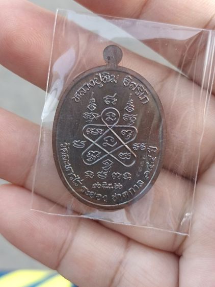 พระนาคปรก 8 รอบ หลวงปู่ทิม อิสริโก วัดละหารไร่ จ.ระยอง  รูปที่ 2