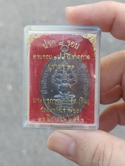 พระนาคปรก 8 รอบ หลวงปู่ทิม อิสริโก วัดละหารไร่ จ.ระยอง  รูปที่ 3