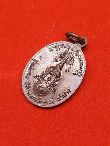 เหรียญหลวงพ่อเกษม เขมโก ภปร. พิมพ์เล็ก ปี2523 เนื้อทองแดง ครับ รูปที่ 4