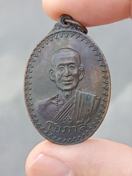 เหรียญหลวงพ่อโอภาสี หลังพญาครุฑ หลวงปู่โต๊ะร่วมปลุกเสก ปี2517 ครับ 