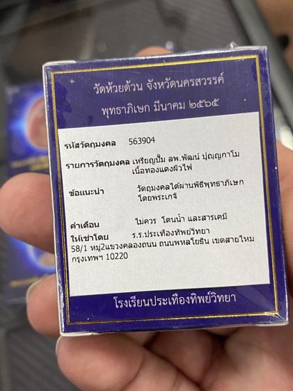 ชุดเหรียญหลวงพ่อพัฒน์ รุ่นพัฒน์ประเทืองทรัพย์ ครับ 5 องค์  รูปที่ 7