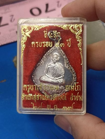 หลวงพ่อเกษม เขมโก ครบรอบ 83 ปี เนื้อเงิน ปี2537 ครับ  รูปที่ 4