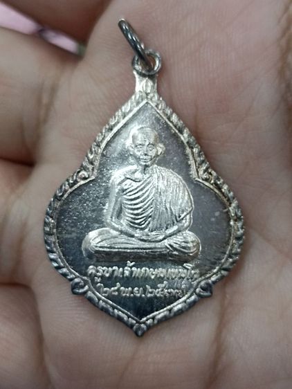 หลวงพ่อเกษม เขมโก ครบรอบ 83 ปี เนื้อเงิน ปี2537 ครับ 