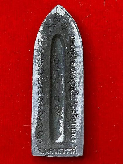 หลวงปู่จ้อย วัดศรีอุทุมพร พระร่วงรางปืน เนื้อชินเงิน ครบรอบ 94 ปี ปี 49 รุ่น ๙ หน้า ปลอดภัยรวย
“ แท้ทันตัว  รูปที่ 3