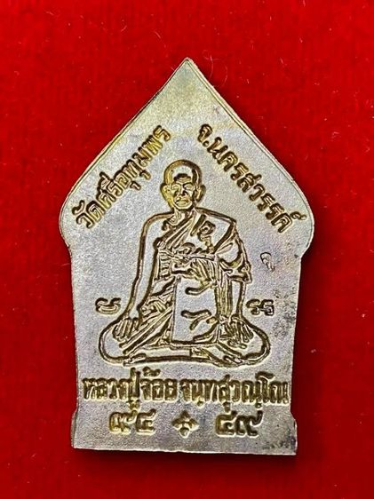 หลวงปู่จ้อย วัดศรีอุทุมพร จ.นครสวรรค์ พระขุนแผน ครบรอบ ๙๔ ปี  สร้างปี ๒๕๔๙ แท้ทันตัว  เนื้อทองเหลือง 
หลังเงา หลวงพ่อจ้อยนั่งเต็มองค์
 รูปที่ 4