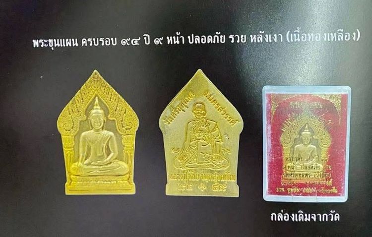 หลวงปู่จ้อย วัดศรีอุทุมพร จ.นครสวรรค์ พระขุนแผน ครบรอบ ๙๔ ปี  สร้างปี ๒๕๔๙ แท้ทันตัว  เนื้อทองเหลือง 
หลังเงา หลวงพ่อจ้อยนั่งเต็มองค์
 รูปที่ 5