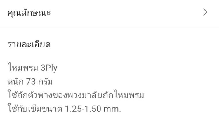 ไหมพรม 3 ply รูปที่ 2