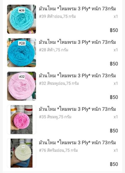 ถักนิตติ้ง และ ถักโครเชต์ ไหมพรม 3 ply
