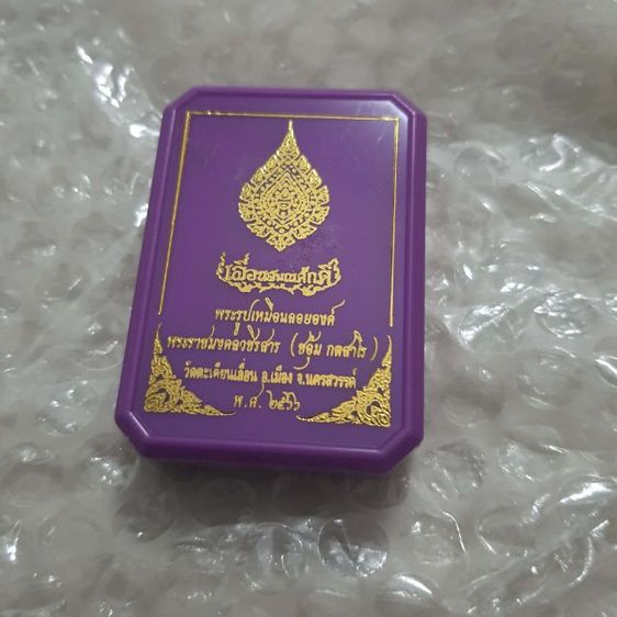 รูปองค์ลอย เลื่อนสมณศักดิ์ หลวงพ่อชอุ้มกตสาโร ปี 66 วัดตะเคียนเลือน จ.นครสวรรค์ เนื้ออัลปาก้า โค๊ด ๗๒๒ รูปที่ 2