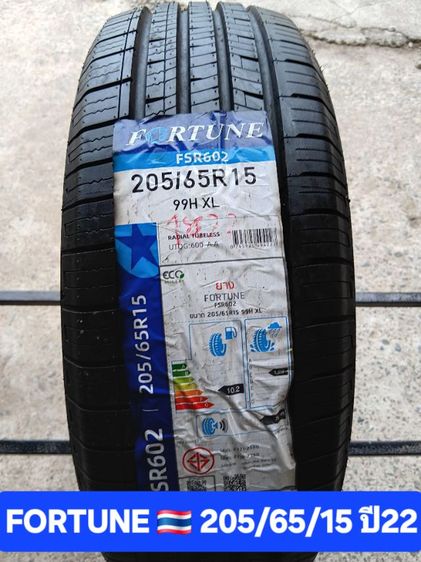 ยางใหม่ค้างปี FORTUNE🇹🇭 205-65-15 ปี22 มีเส้นเดียว