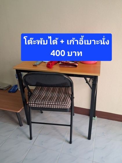 โต๊ะ และเก้าอี้