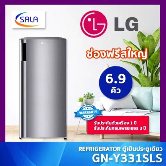ขายตู้เย็น LG 6.9ติว GN-Y331SLS ของใหม่ไม่ได้ใช้งาน รูปที่ 7
