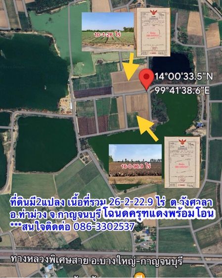 เจ้าของขายเอง ที่ดินผืนใหญ่ทำเลทอง26ไร่ วังศาลา ท่าม่วง ถือครองมากว่า20ปี โฉนดครุฑแดงพร้อมโอน แบ่งขายได้ ใกล้M81 เพียง1ชม.จากกรุงเทพ