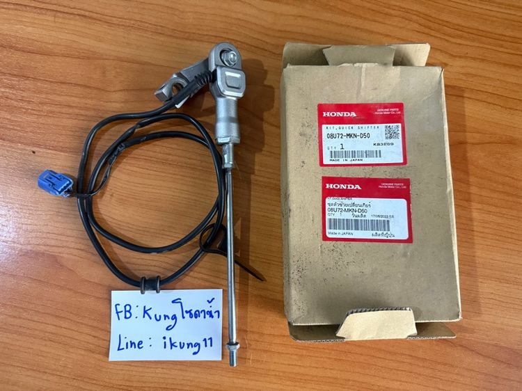 ควิกชิพเตอร์ Quickshifter CBR650R CB650R ปี2019-25