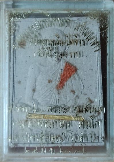 พระเนื้อผงหลวงพ่อเกษม เขมโก รูปที่ 4