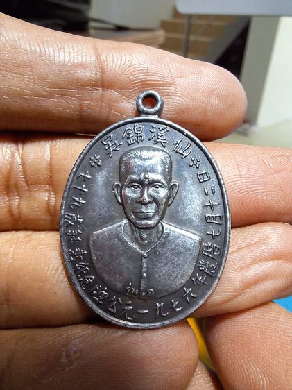 เซียนแปะ โรงสี โง้วกิมโคย