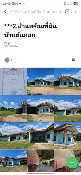 บ้านพร้อมที่ดิน (บ้านต้นกอก)