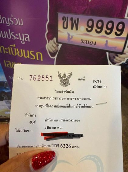 ขายป้ายประมูล จังหวัดระยอง