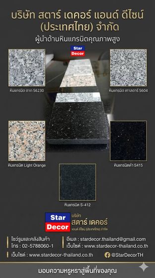 อื่นๆ หินแกรนิต หินอ่อน หินธรรมชาติต่างๆ หินเทียม และกระเบื้อง
