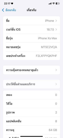 📲 Iphone XS Max 64gb ▪️ขายราคา  3,000-. บาท  รูปที่ 7