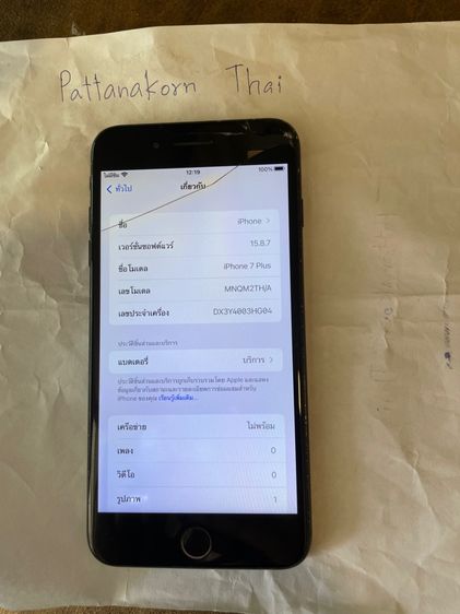 ไอโฟน 7 plus 32 เครื่องศูนย์ไทย รูปที่ 6