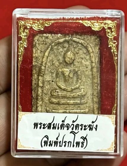 พระสมเด็จกรุเก่าหายาก มีเพียงอย่างละองค์เท่านั้น รูปที่ 17