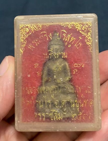 พระกริ่งเก่า เจ้าของขายเอง 098-3645184 รูปที่ 8
