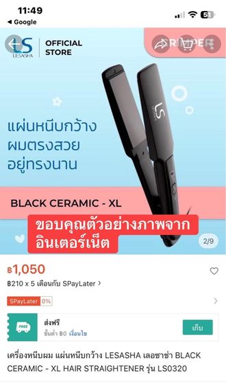 เครื่องหนีบผมLe'Sasha (เลอซาช่า) รุ่น LS0320 รูปที่ 7