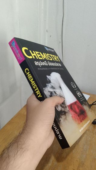หนังสือเคมี สรุปเคมีม.ปลาย ครบทุกบท (มีเล่มเดียว) รูปที่ 4