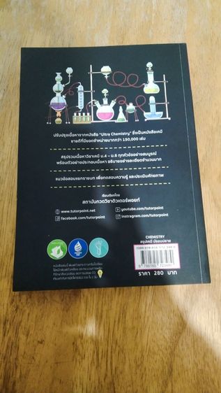 หนังสือเคมี สรุปเคมีม.ปลาย ครบทุกบท (มีเล่มเดียว) รูปที่ 2