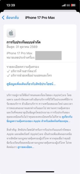 iphone 17 pro max 256 สวยมาก รูปที่ 7