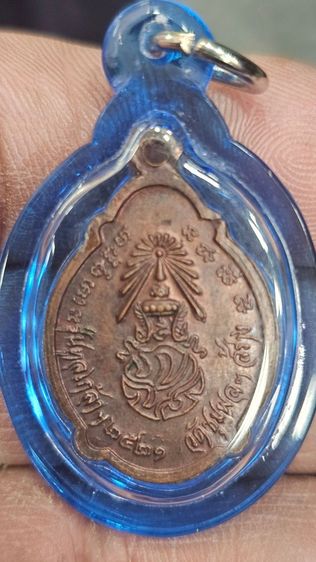 เหรียหลวงพ่อจวนปี2522 รูปที่ 2