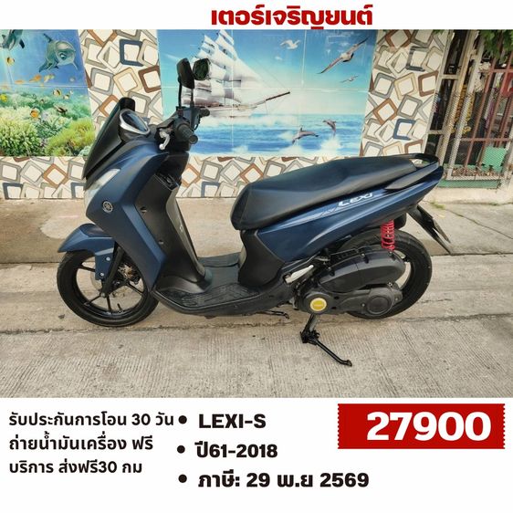 Yamaha รุ่นอื่นๆ 2018 🛵ยังไงก็ขาย LEXI-S ปี 61 เครื่องดี สีสวย สตาร์ทมือ กุญแจรีโมท เล่มชุดโอนครบ+เปลี่ยนถ่ายน้ำมันเครื่องฟรี ส่งฟรี30 กม.