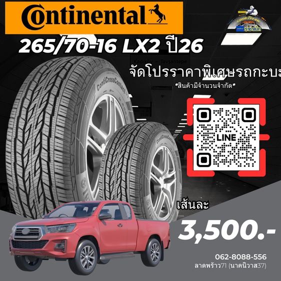 ยางกะบะราคาถูก 265-70-16 รูปที่ 2